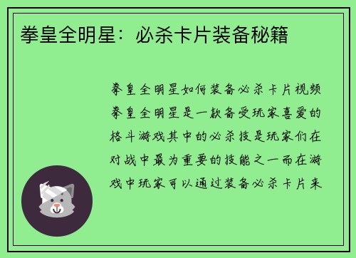 拳皇全明星：必杀卡片装备秘籍
